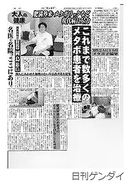 日刊ゲンダイさん（2009年3月12日号）