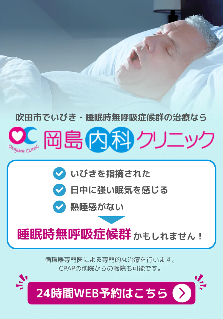 睡眠時無呼吸症候群外来