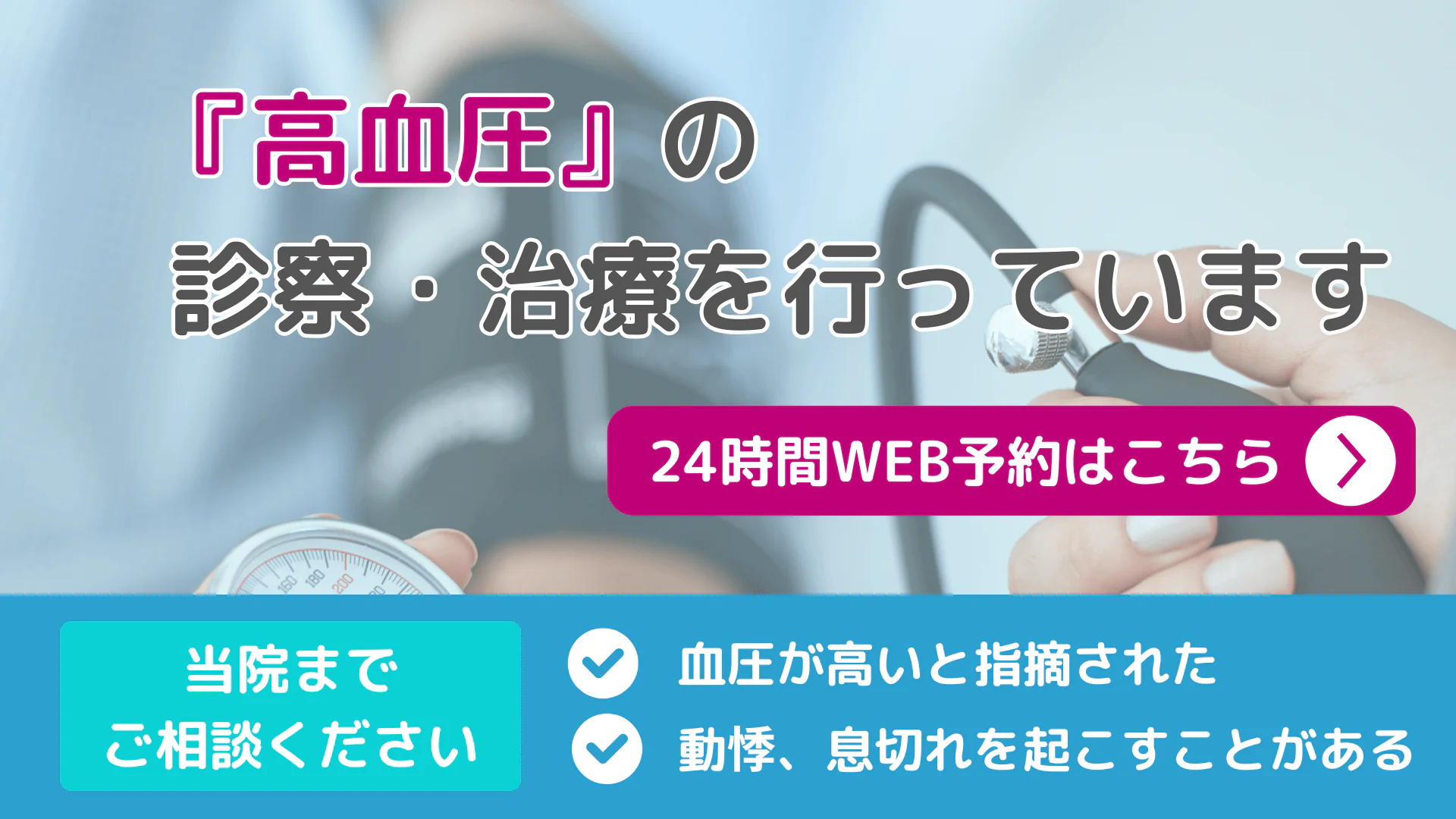 高血圧