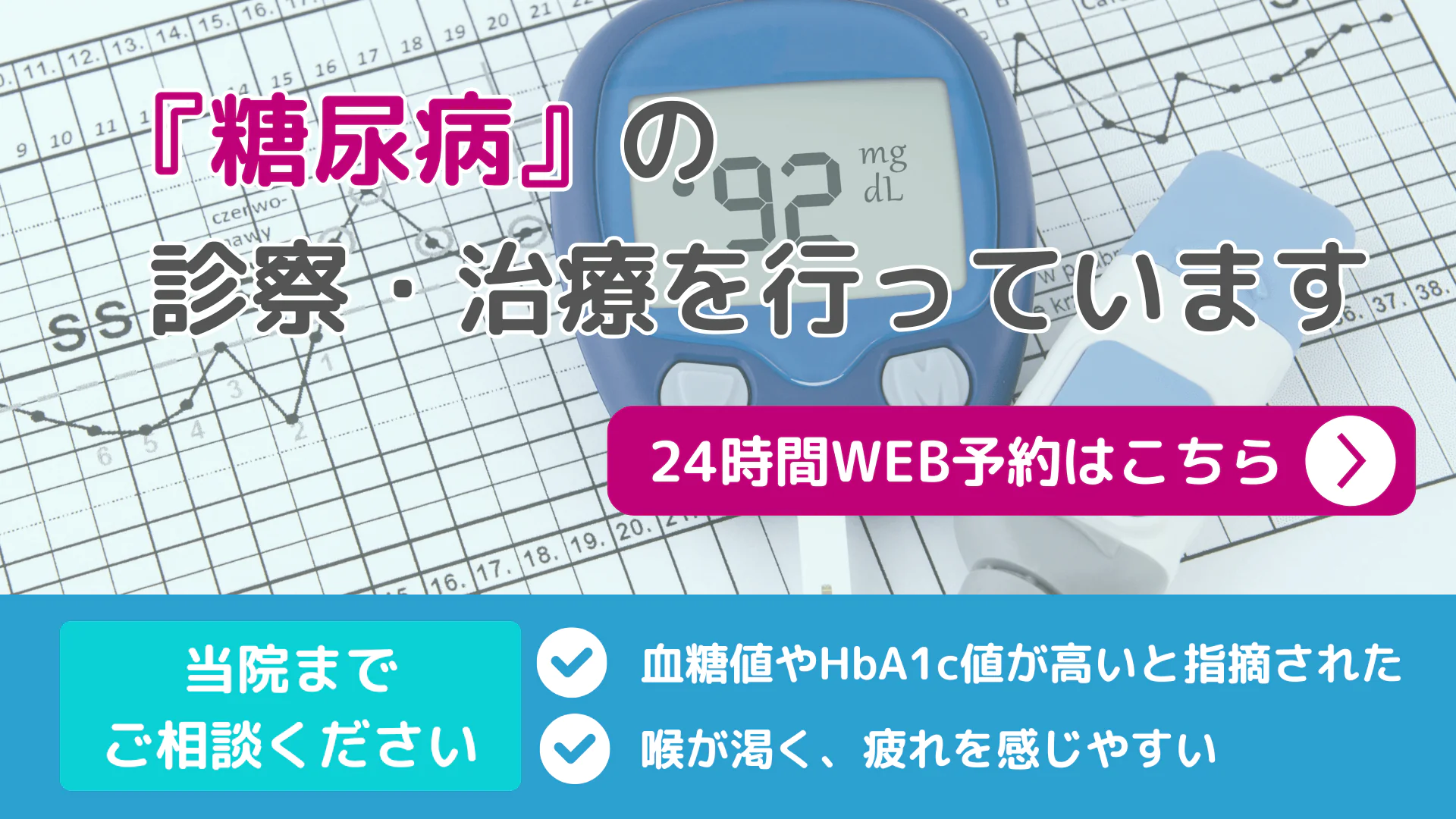 糖尿病