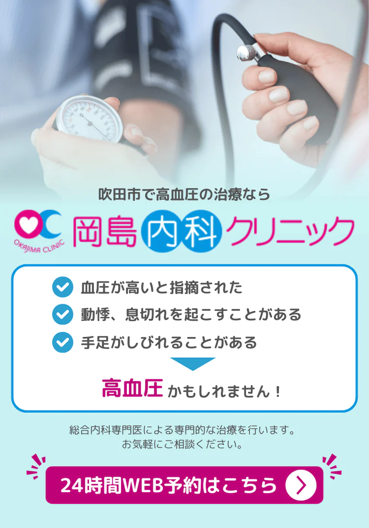 高血圧