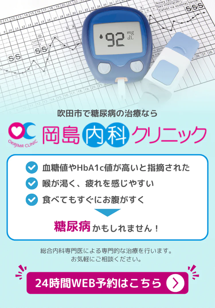 糖尿病
